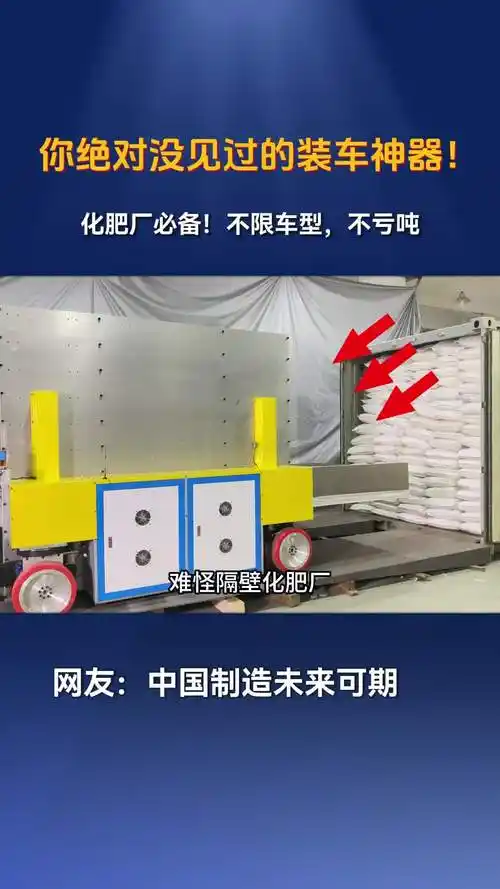 你绝对没见过的装车神器!