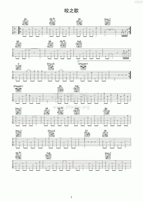 咬之歌吉他谱(图片谱,弹唱)_群星(various artists)_咬之歌01.gif