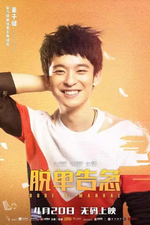 喜剧新人董子健演喜剧即演人生