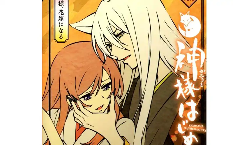 【生肉/oad】元气少女缘结神～过去篇～3