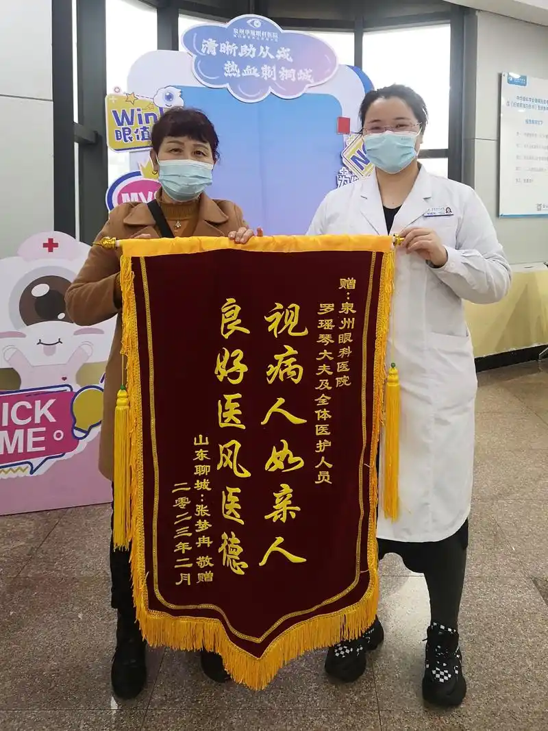 泉州华厦眼科医院:医德高尚,技艺精湛,患者信任赠锦旗