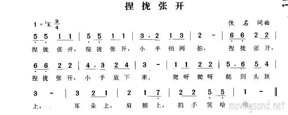 捏拢张开简谱(图1)