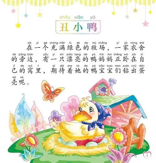 经典童话故事内容