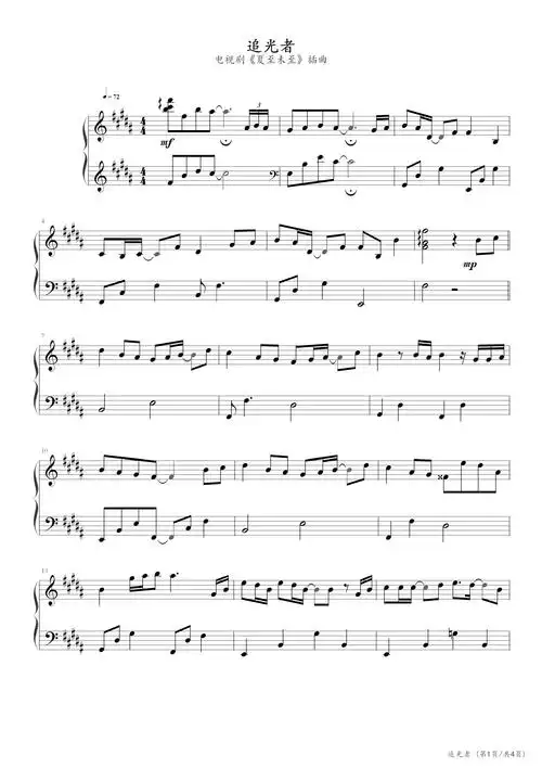 追光者b调简单版钢琴谱岑宁儿b调流行钢琴五线谱