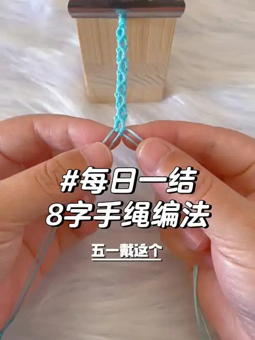每日一结|8字手绳编法教程 见8发发发 学它