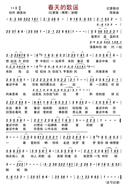 《春天的歌谣》是歌手红蔷薇(傅蓉)2014年推出的一首新歌.