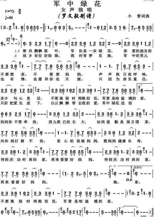 军中绿花高清版简谱1