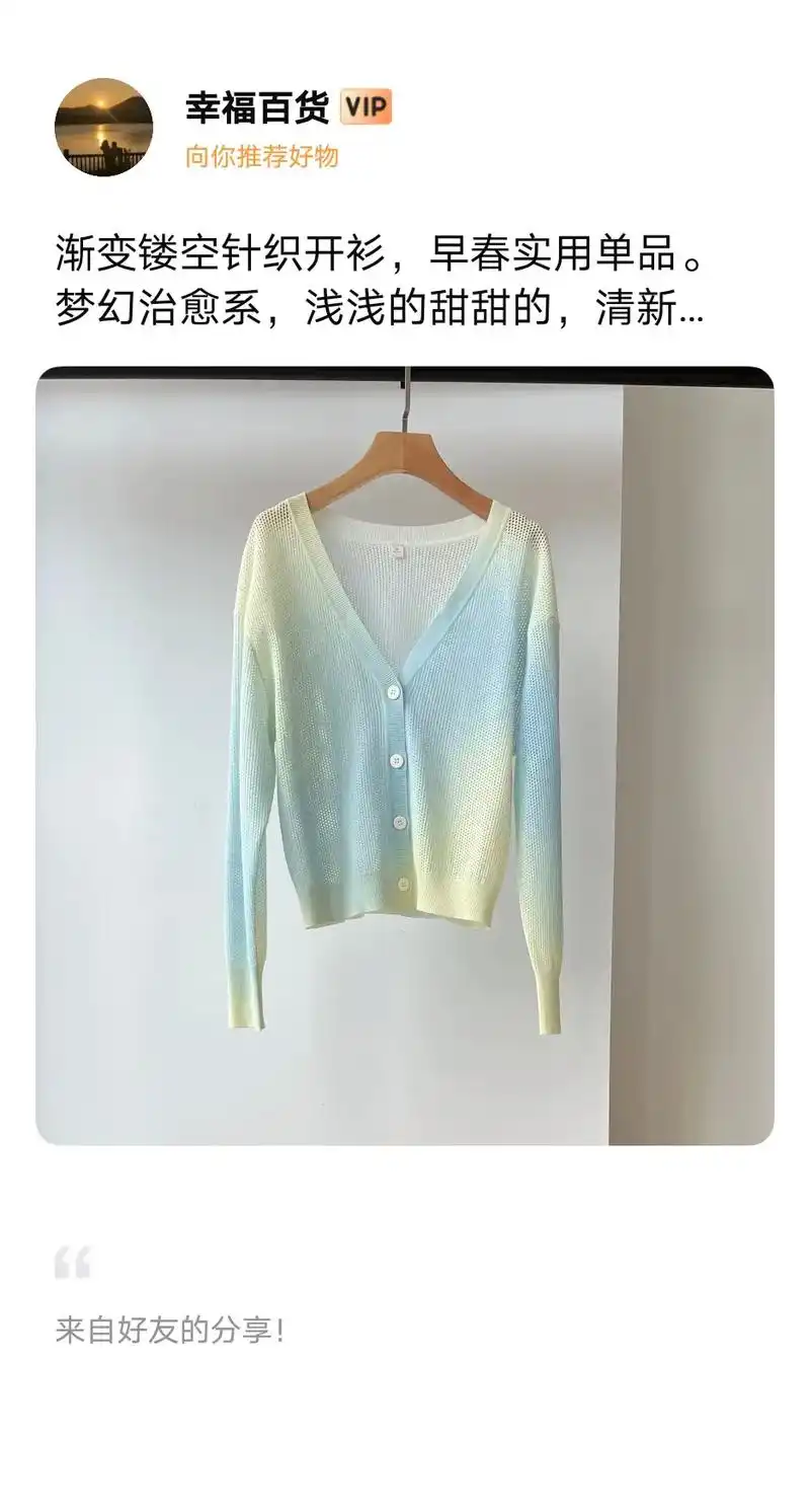 之禾渐变镂空针织开衫