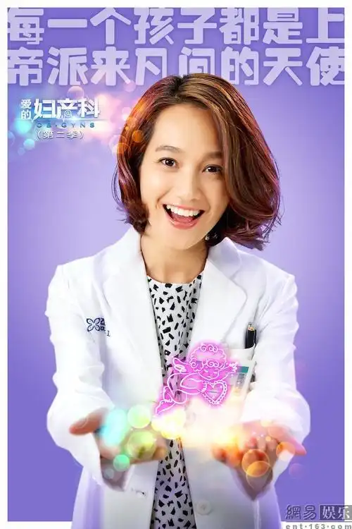 《爱的妇产科》曝儿童节天使海报_网易娱乐
