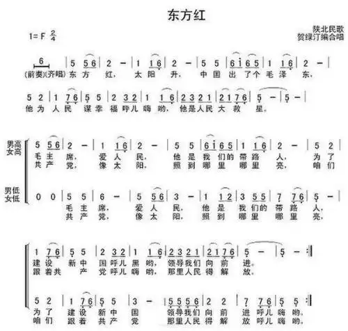 巜东方红》的简谱谁知道