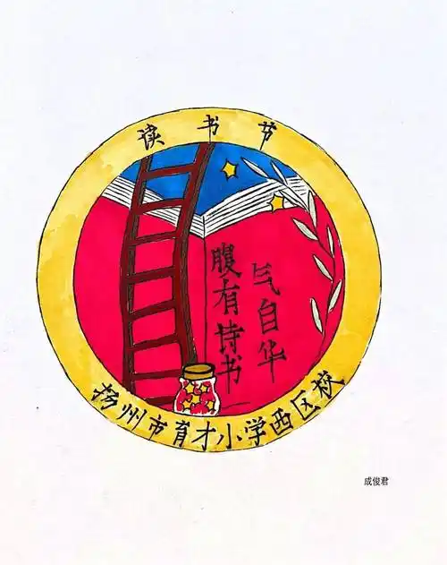 集思广益 熠熠生"徽"——扬州市育才小学西区校阅读节徽章设计大赛