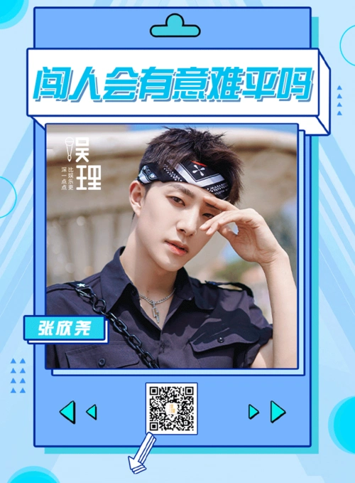 张欣尧:告别《创造营2021》,下岛后的一切快"吓死"我了