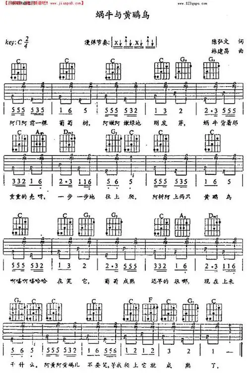 《蜗牛与黄鹂鸟(银霞)》吉他谱