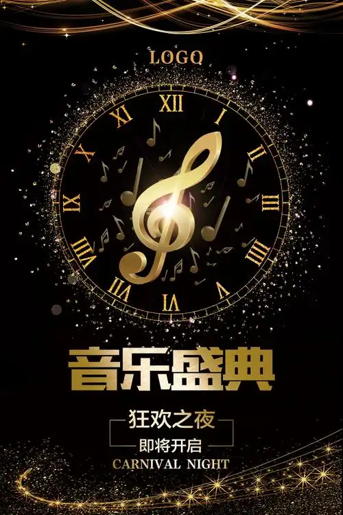 音乐会海报背景素材