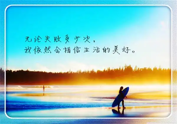 生活励志文字意境图片蓝色大海的传说