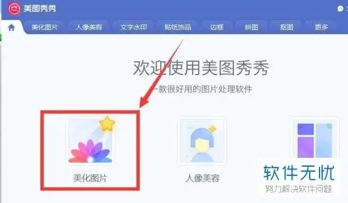 如何在美图秀秀中把照片裁剪成圆角