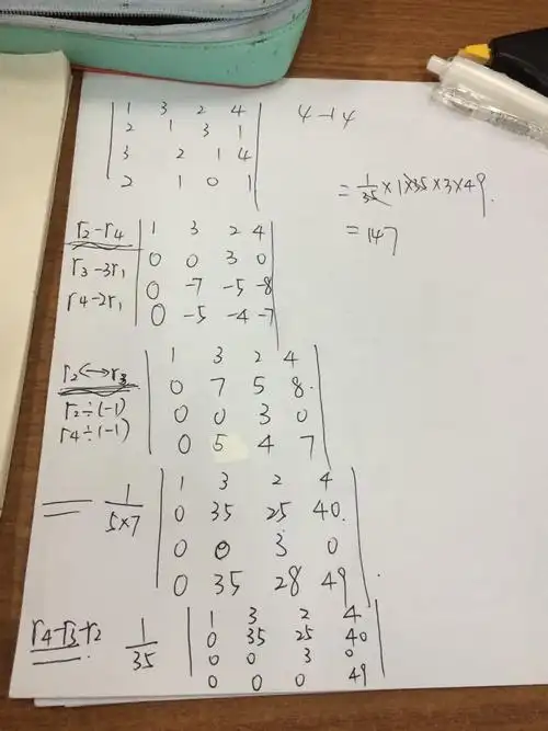 四阶行列式的算法