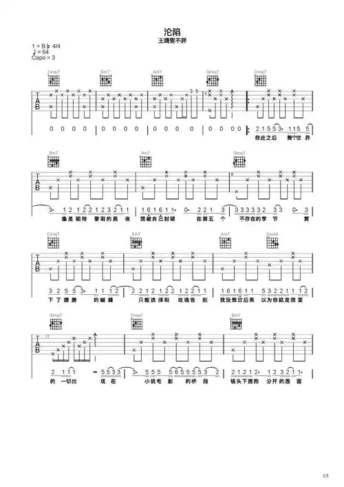 沦陷吉他谱 - 虫虫吉他谱免费下载 - 虫虫吉他