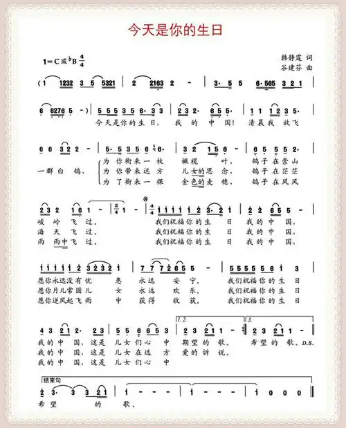 《今天是你的生日》 简谱