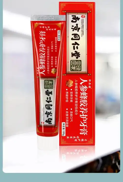 健齿洁白牙齿松动牙龈牙渍牙黄牙膏活 南京同仁堂人参蜂胶养护牙膏 五