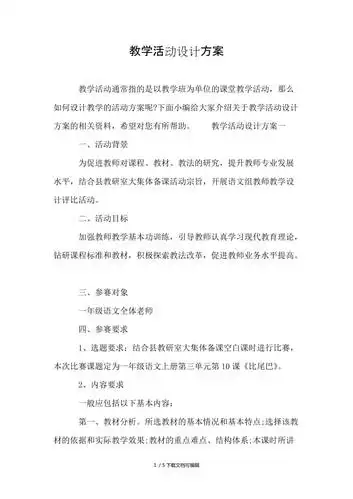 教学活动设计方案