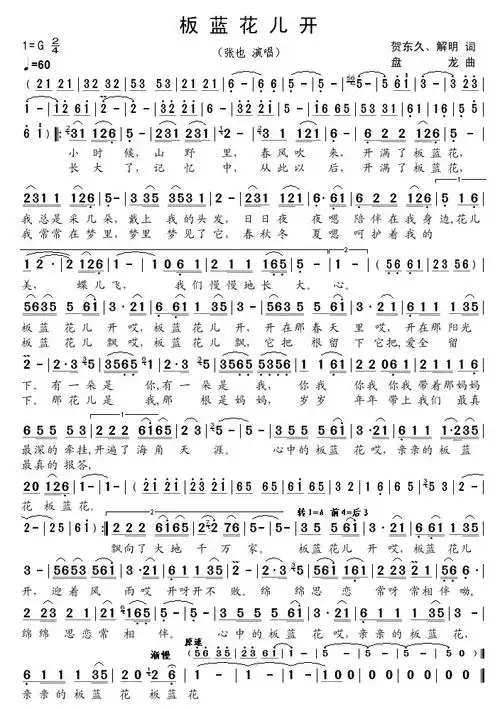 板蓝花儿开_简谱_搜谱网