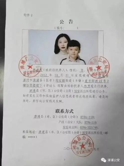 登记公告漳浦这些无户口的孩子被收养了你见过他们吗