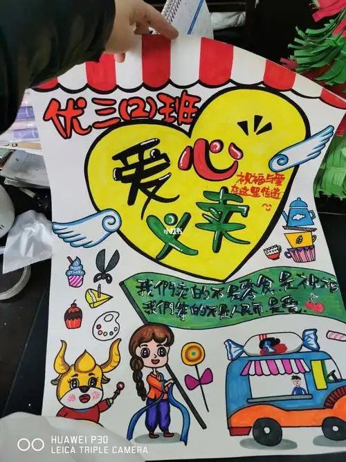 爱心义卖海报图片_爱心义卖海报图片手绘_义卖海报图片