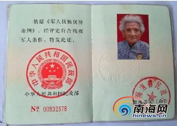 郑凤兰老人的残疾军人证(南海网记者陈望 摄)