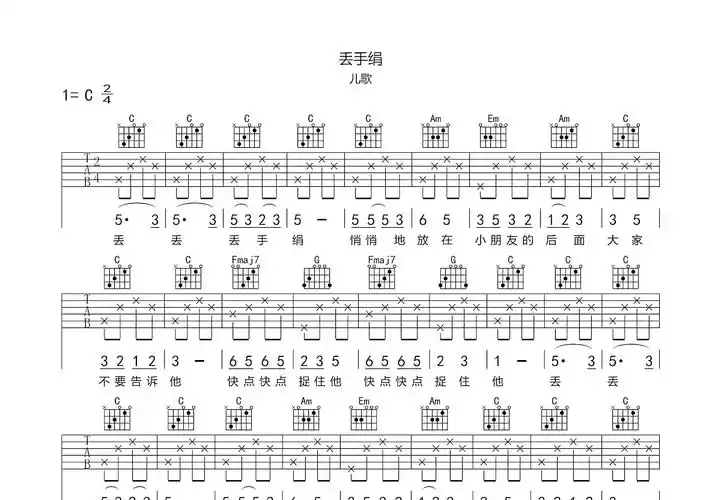 丢手绢吉他谱_佚名_c调弹唱52%单曲版 - 吉他世界