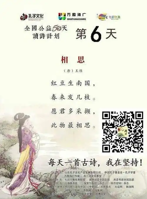 神奇世界亲子阅读馆全国公益读诗计划50天第六天【相思】