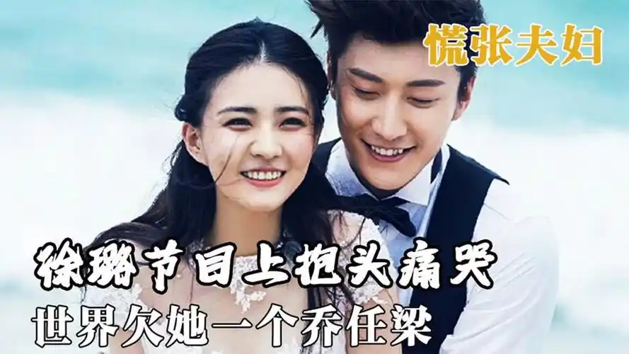 直到看见徐璐崩溃痛苦,才明白她和乔任梁的感情有多意难平