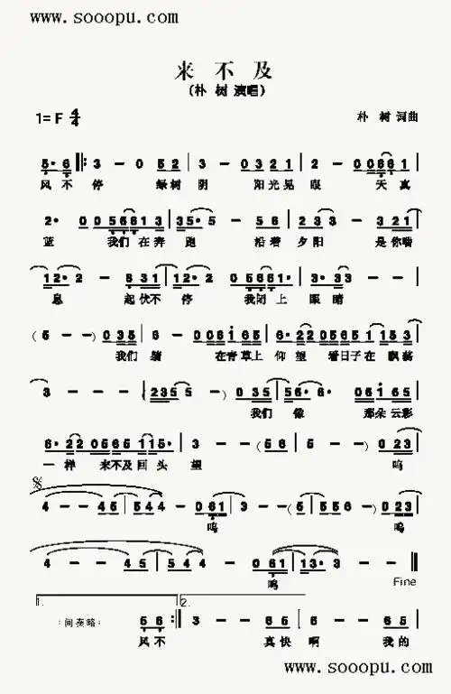 来不及歌曲类简谱