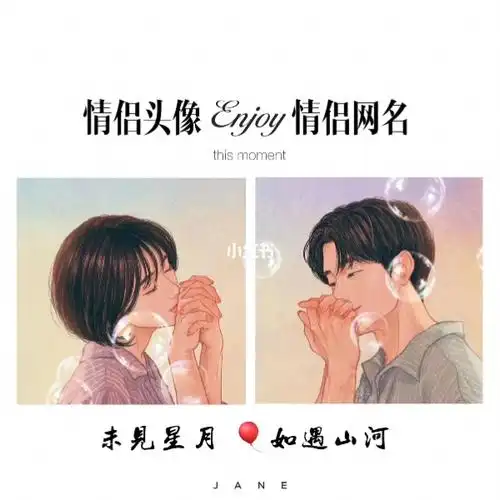 超甜情侣头像网名来袭