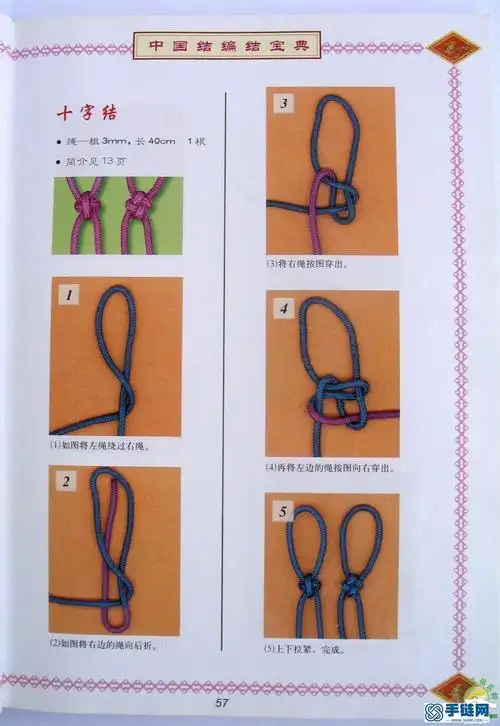 十字结的编法图解和视频教程