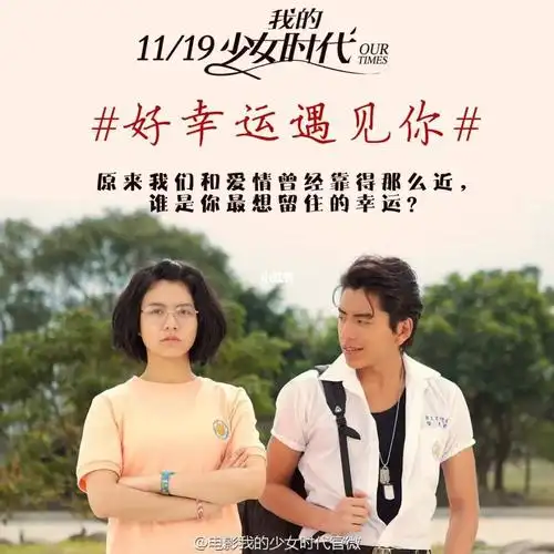 看了这部电影爱上了小幸运喜欢上宋芸桦