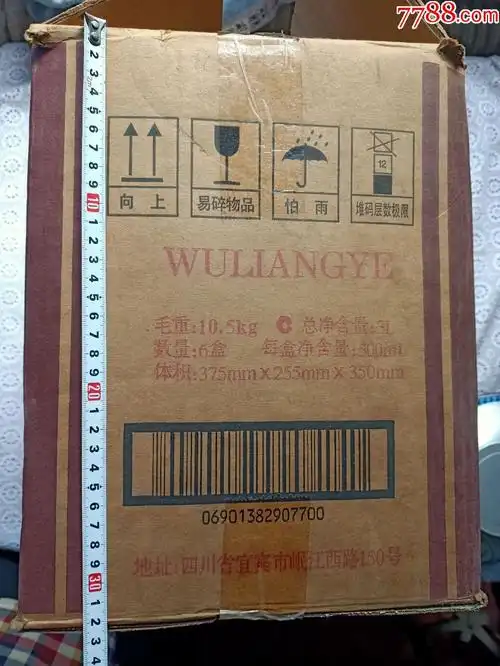 五粮液纸箱,可能是2005年的,不妥请自定,瑕疵图中可见,品相如图,快递