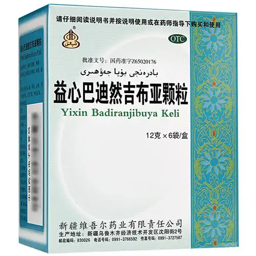 益心巴迪然吉布亚颗粒