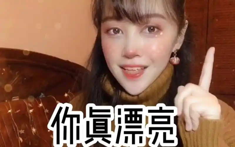 你真漂亮钢琴弹唱