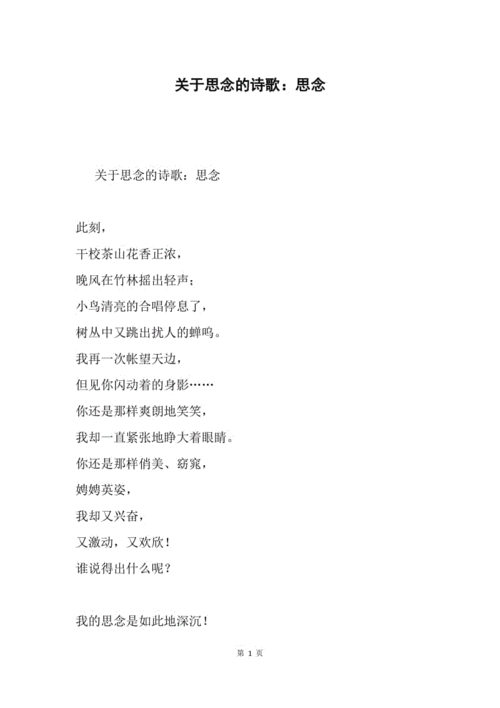 关于思念的诗歌:思念.docx