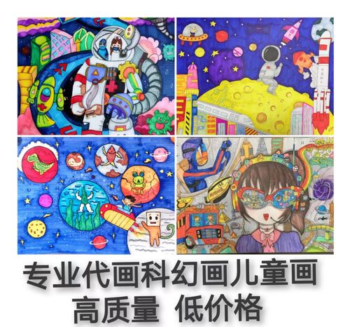 儿童画代画卡通画手绘小报漫画速写海报科幻画帮人画画手抄报定制