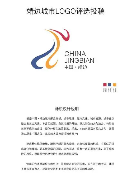 中国靖边城市形象|平面|logo|象米 - 原创作品 - 站酷 (zcool)