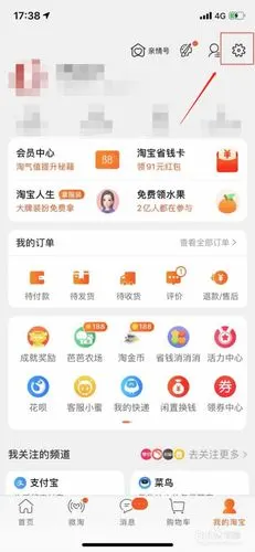 手机淘宝如何清理缓存