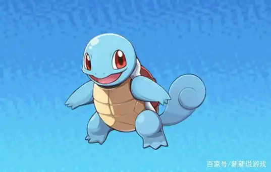 杰尼龟顾名思义,样子就跟乌龟一样,现在也依然是一只很火的宝可梦.