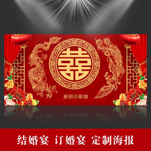 婚礼大海报中式婚礼背景墙舞台喷绘布迎宾结婚照片墙婚庆宴会背景
