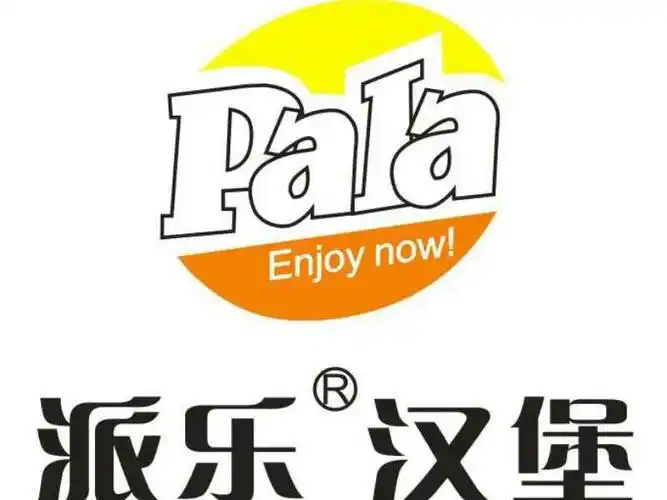 派乐汉堡铁东二店