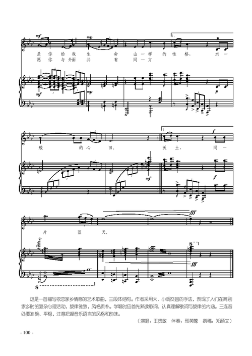 故园恋 钢琴伴奏谱