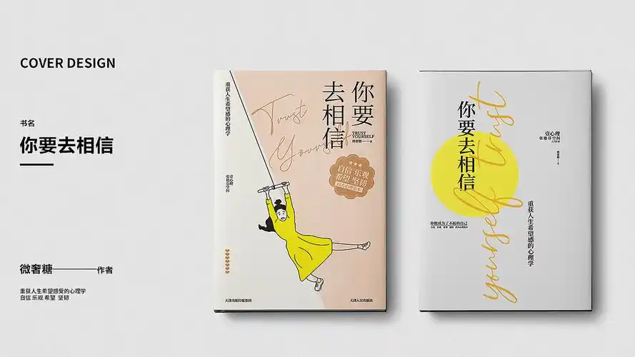 书籍装帧 封面设计