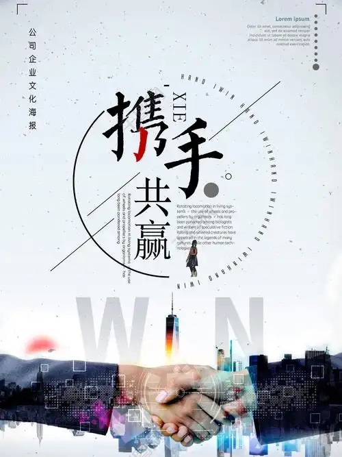 公司企业文化宣传海报