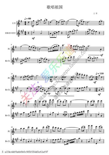 中国乐曲 红歌 歌唱祖国 长笛单簧管二重奏总谱分谱送示范音频